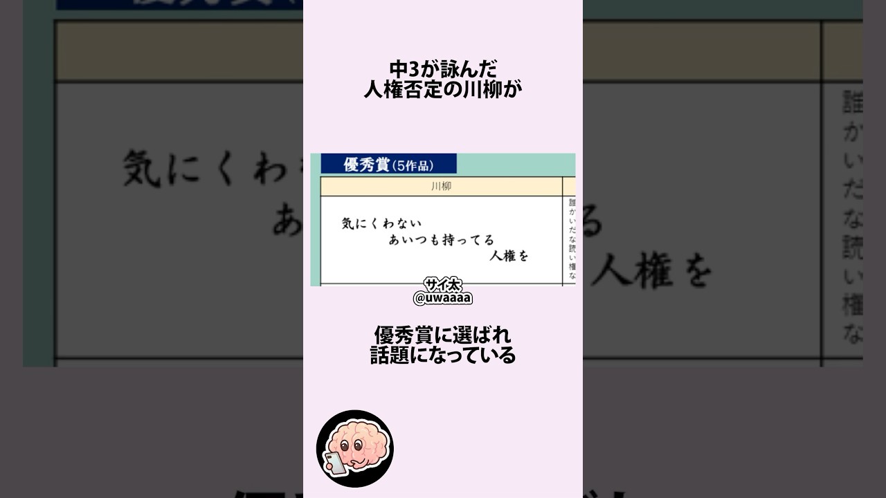 人権を無視した川柳に関するうんちく
