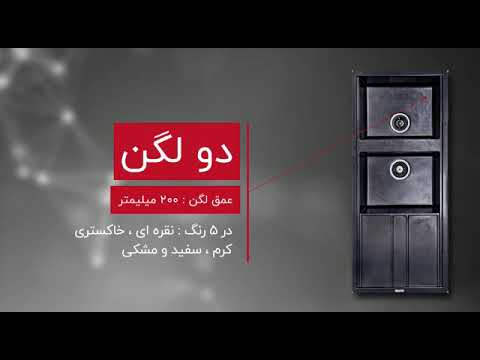 سینک بیمکث مدل ۰۰۱ گرانیتی