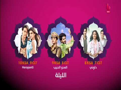فاصل قناة MBC bollywood عام 2020