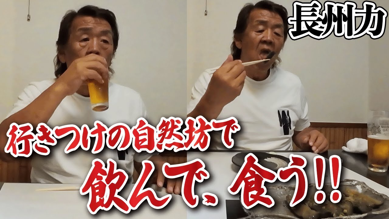 【秘技】長州力『他人の骨鳴らし』を初公開!!