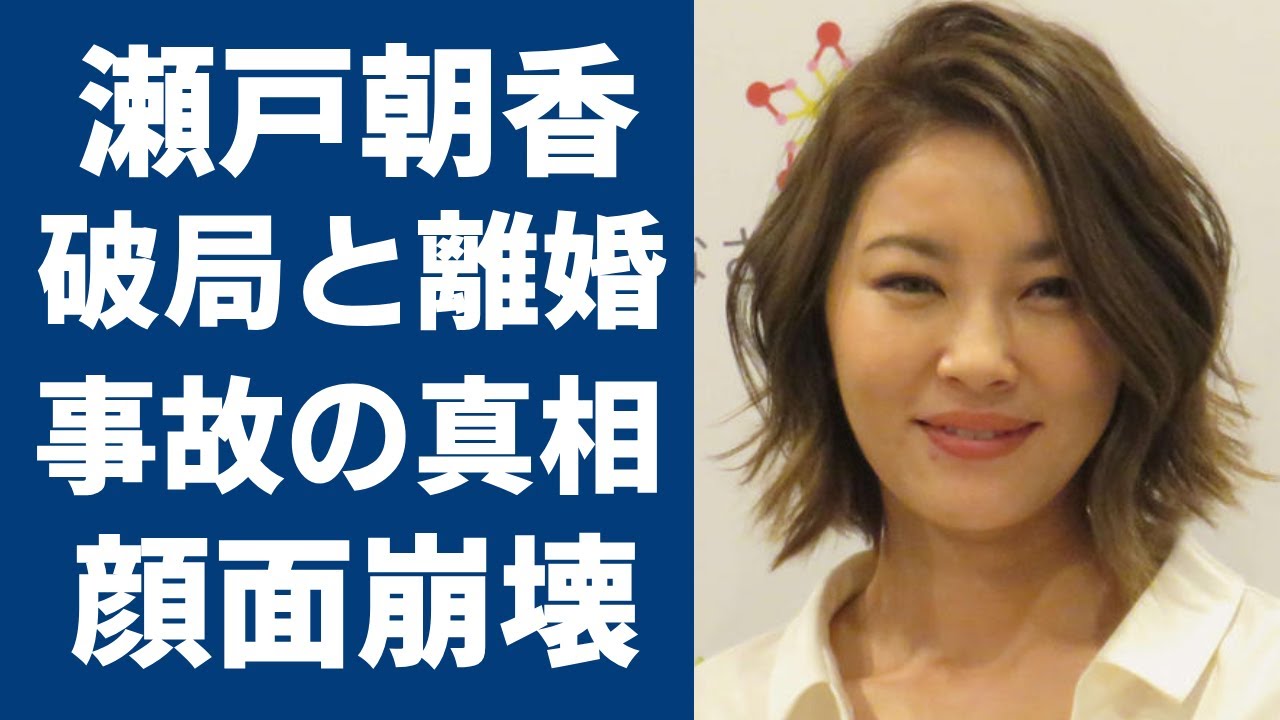 瀬戸朝香が井ノ原快彦と破局した本当の理由に言葉を失う...『イノッチ』の妻として知られる名女優の２度の事故の真相や多重整形の現在に一同驚愕…！