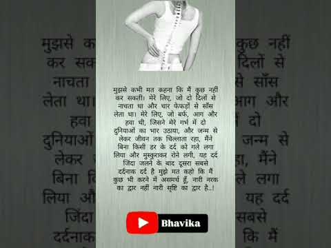 नारी😭 | Motivational Facts | Inspirational Quotes | Bhavika Rajput Raebareli