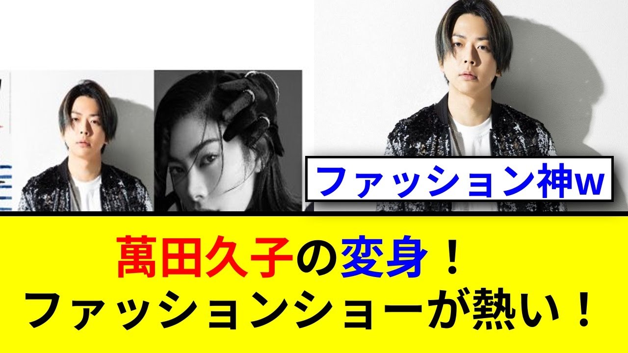 萬田久子の個性派ヘッドドレスと衣装に驚愕！興味津々の瞬間！
