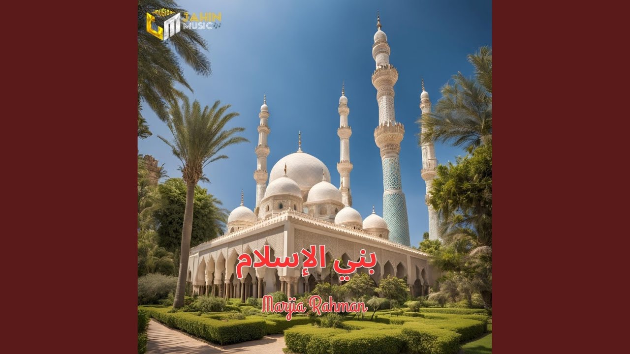 بني الإسلام