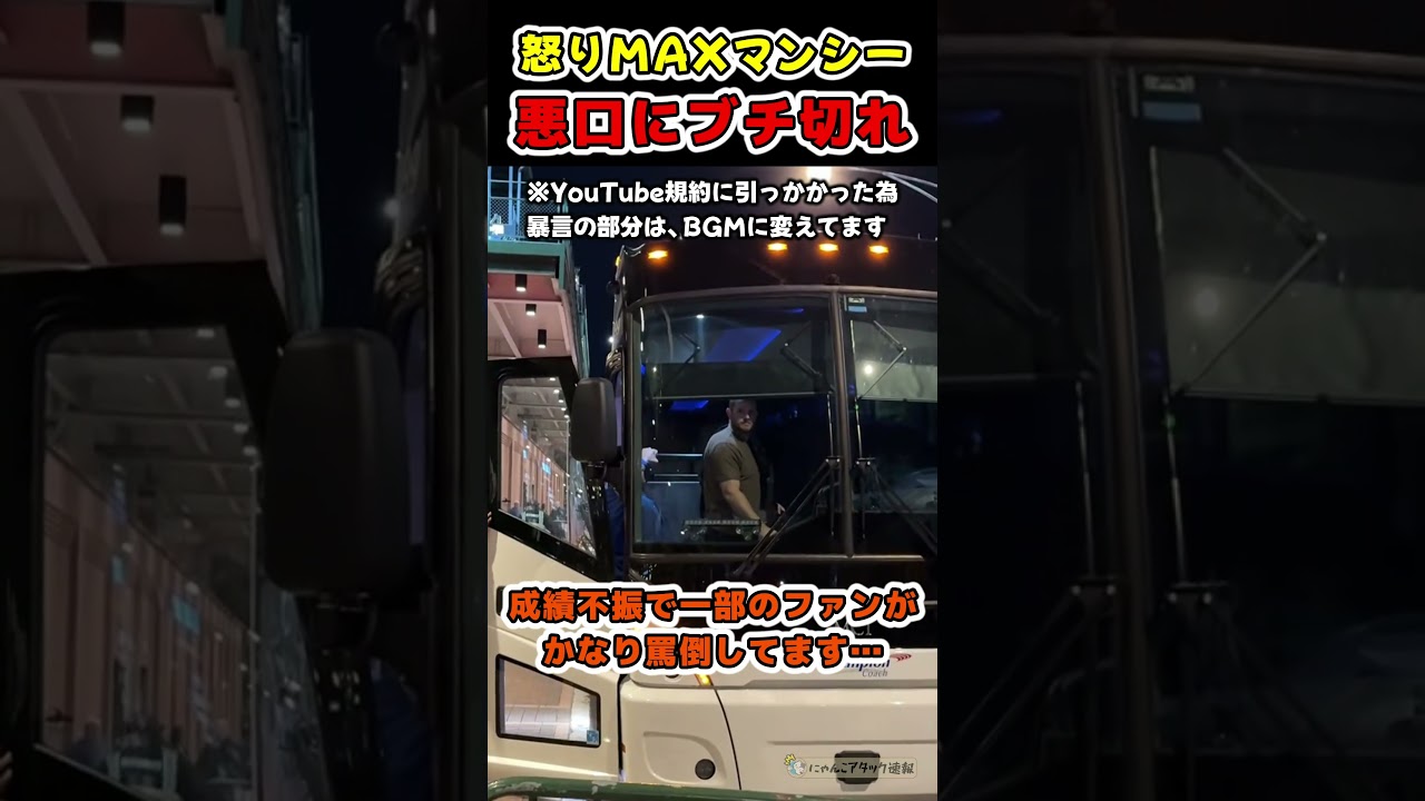 ファンの暴言にブチ切れるマックスマンシー、、【ドジャース大谷翔平】 #野球