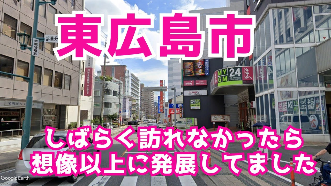 【この春から広島大学へ通う学生さんへ】東広島市の八本松や下見や御園宇や土与丸を撮影