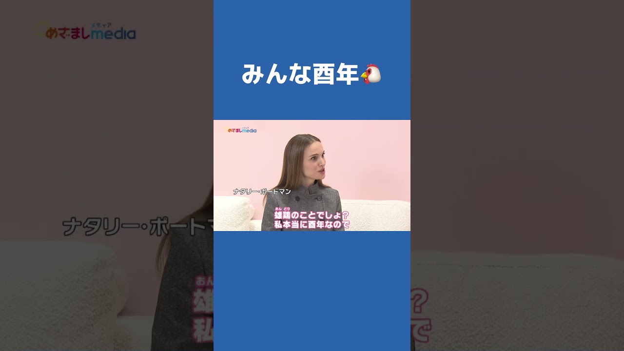 ナタリー・ポートマンに鈴木唯アナが英語でインタビュー #ナタリーポートマン #natalieportman #めざましテレビ #鈴木唯 #shorts