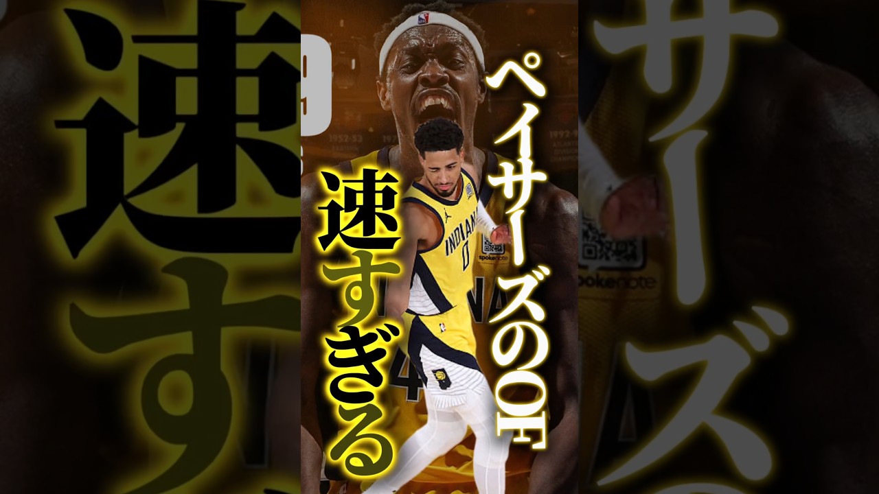 疲れて吐きそう #クーズ男 #nba #ペイサーズ #ハリバートン #ニックス