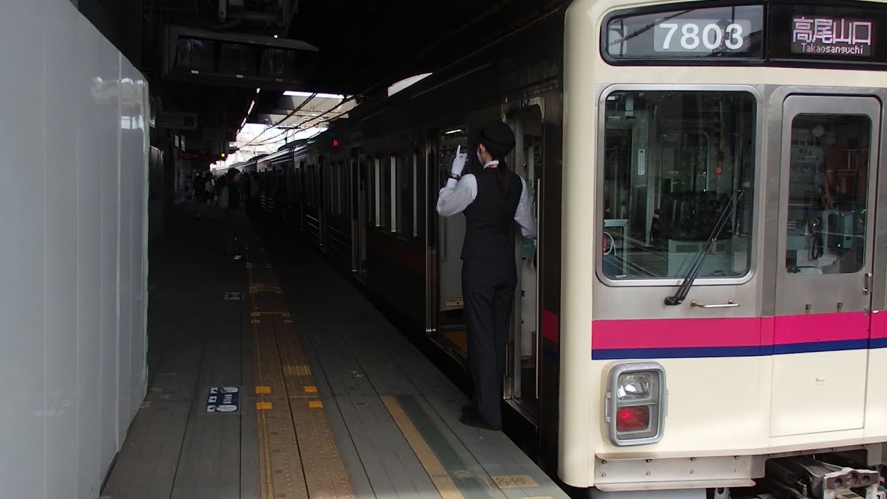 京王線芦花公園駅での車掌動作１