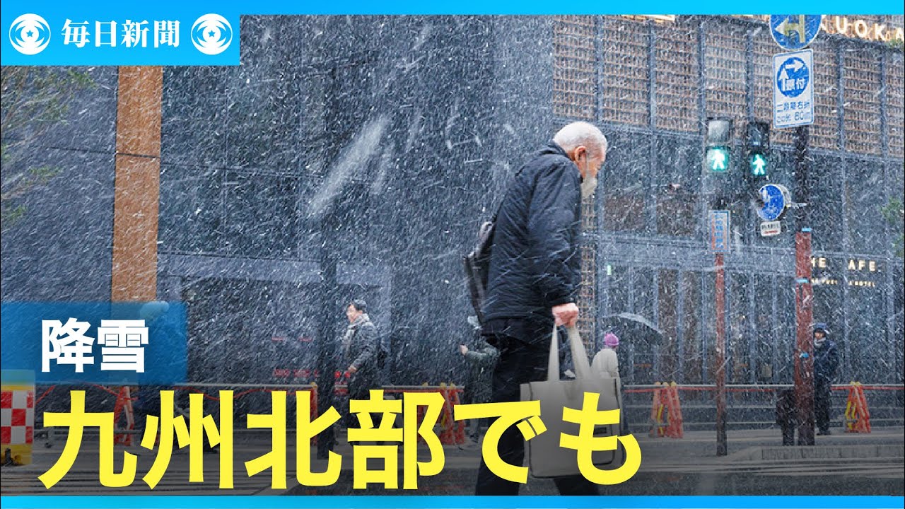九州北部でも雪　福岡沿岸部に暴風雪警報　交通障害など警戒