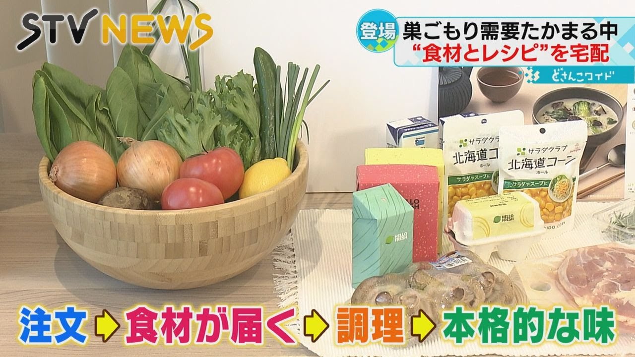 【食材とレシピが自宅へ】イギリスの家庭料理も　新しい宅配サービス