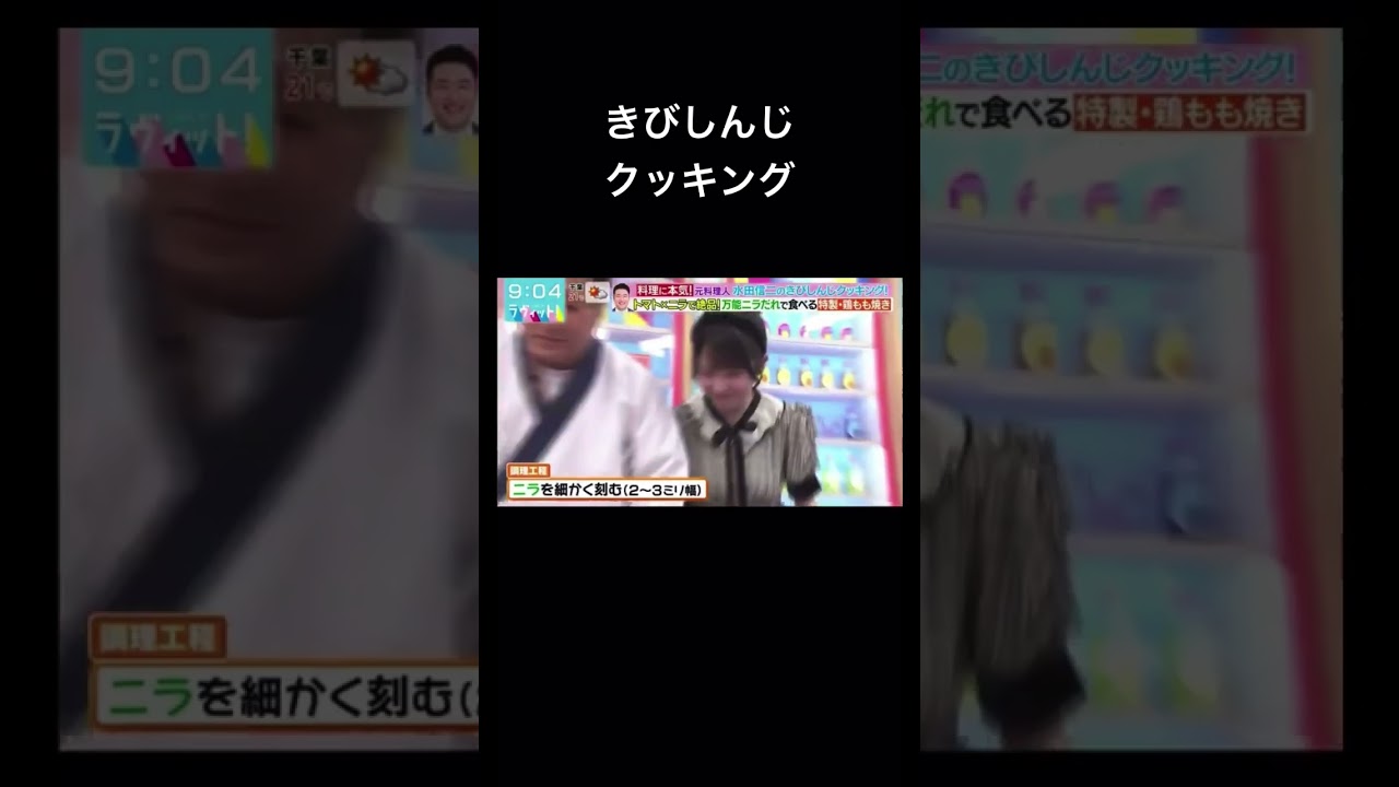 きびしんじクッキング #ラヴィット #大谷映美里
