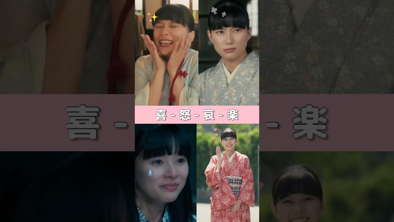 なつ美の「喜怒哀楽」まとめ🌼表情コロコロ変わって保護案件🫧 #めおと日和 #芳根京子 #フジテレビ