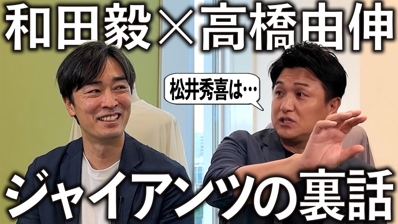 【裏話】現役時代スーパースターだらけのジャイアンツ裏話をたくさん聞きました