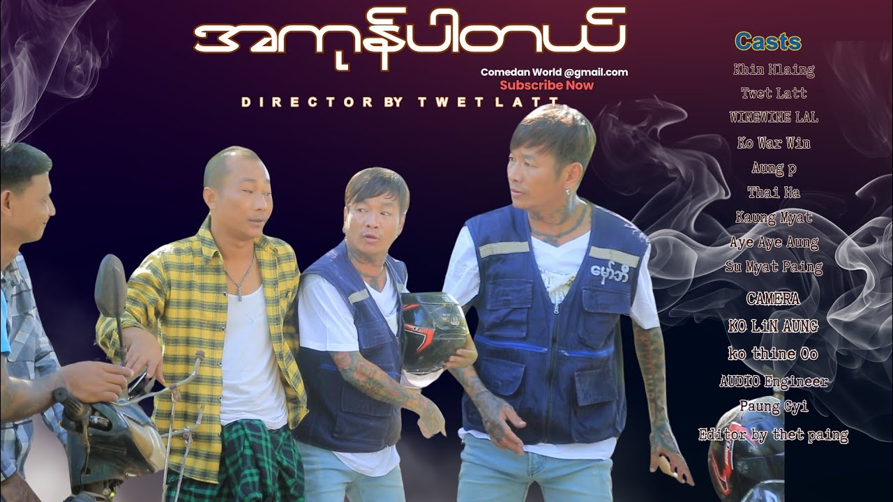 အကုန်ပါတယ် (အစအဆုံး) official video