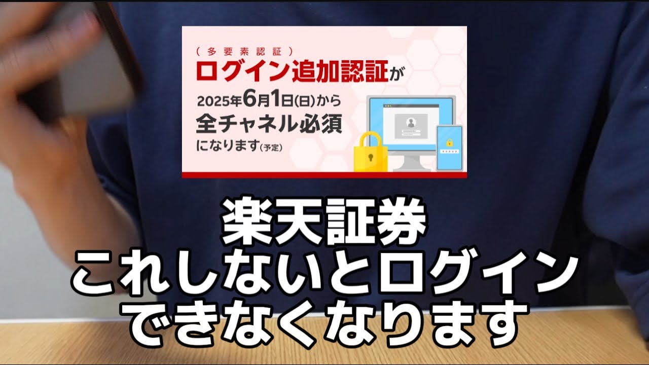 楽天証券。これしないとログインできなくなります