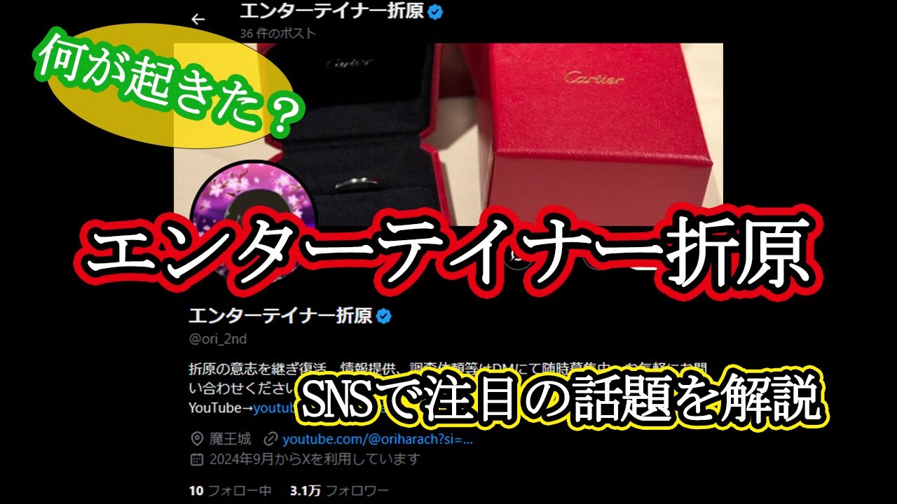 【徹底整理】エンターテイナー折原さんの動向とネットの声まとめこれまでの経緯と今後