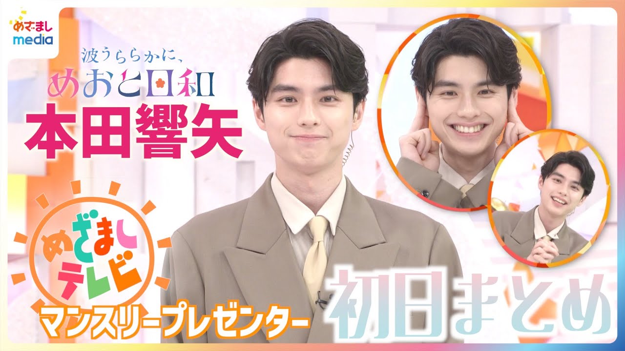 本田響矢「瀧昌のうぶだし」ドラマ『波うららかに、めおと日和』