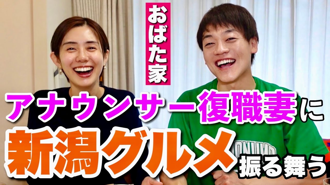 復職した妻に新潟グルメを振る舞ってみた！妻が気に入った新潟グルメは！？