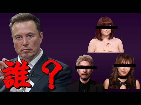 イーロン・マスクの子供の日本人相手は？