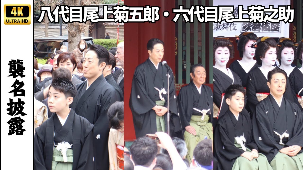 【襲名披露】八代目尾上菊五郎・六代目尾上菊之助の全部見せます