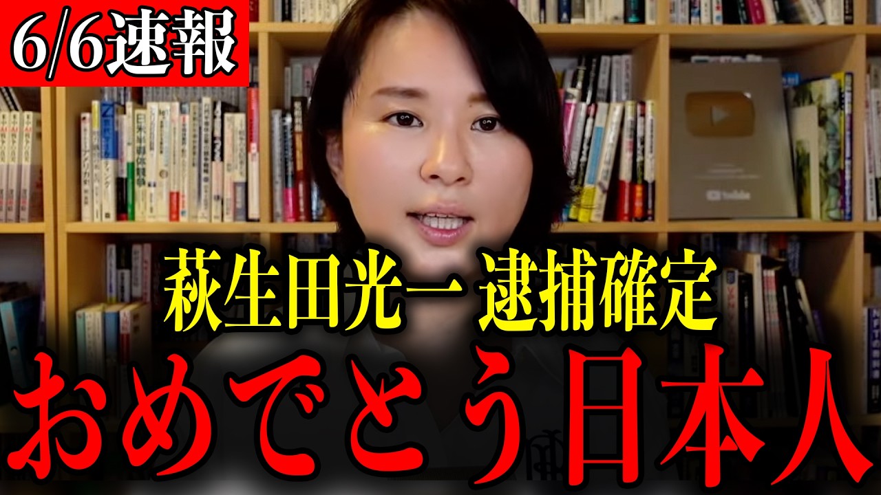 【深田萌絵】※ついにこの時が来ました...萩生田光一議員と警察のエグすぎる裏取引を暴露します…【自民党/石破茂/小泉進次郎】