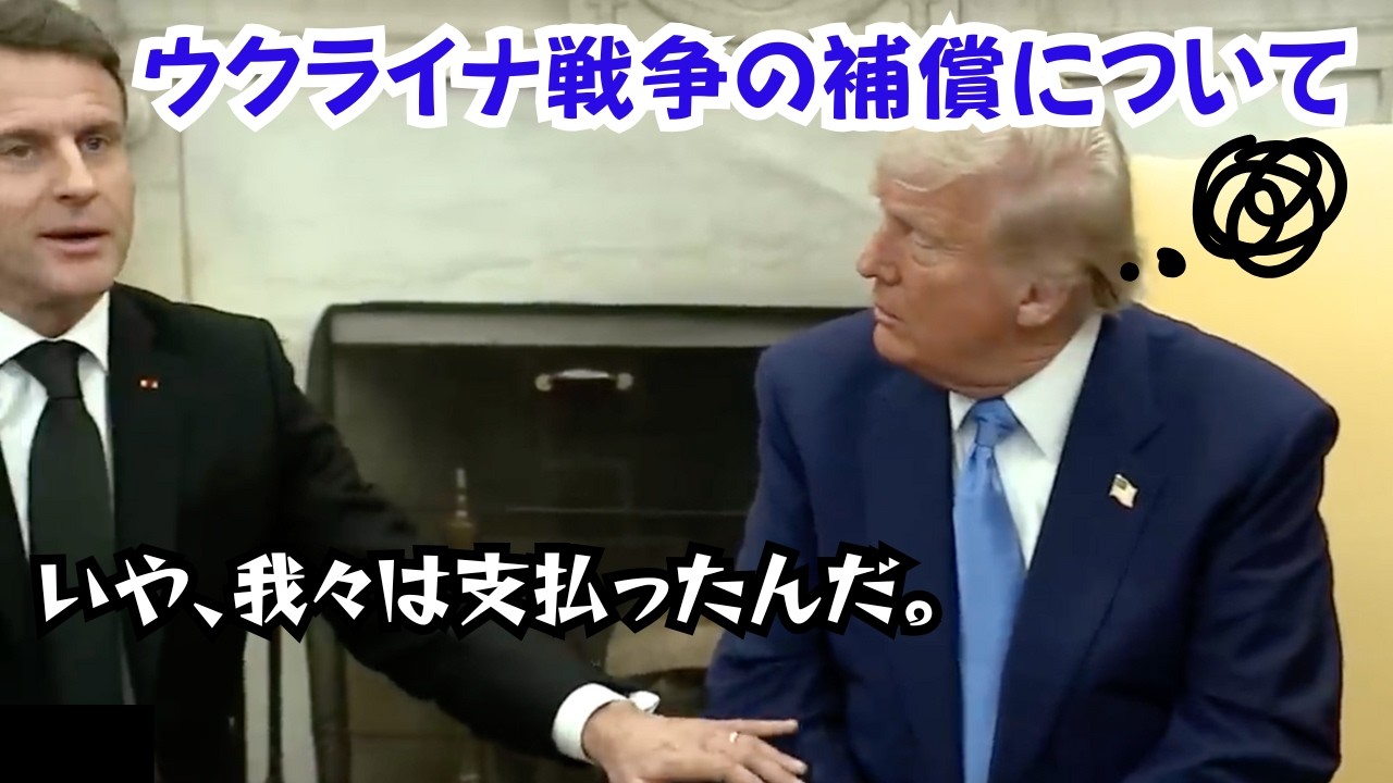 【英語字幕・日本語訳付き】フランスのマクロン大統領がトランプ大統領の発言を訂正する場面