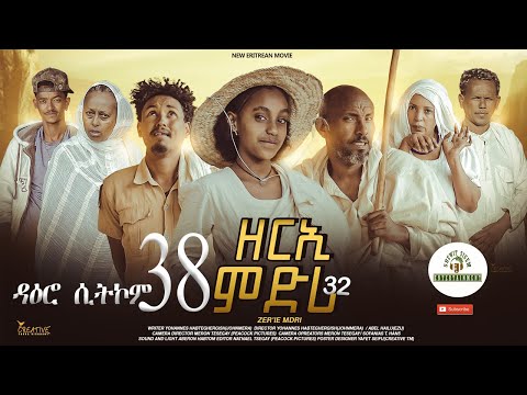 ዳዕሮ ሲትኮም part 38 New Eritrean Daero Sitcom Zerie Mdri 32 #habesha #eritrea #habeshatiktok #eritrean