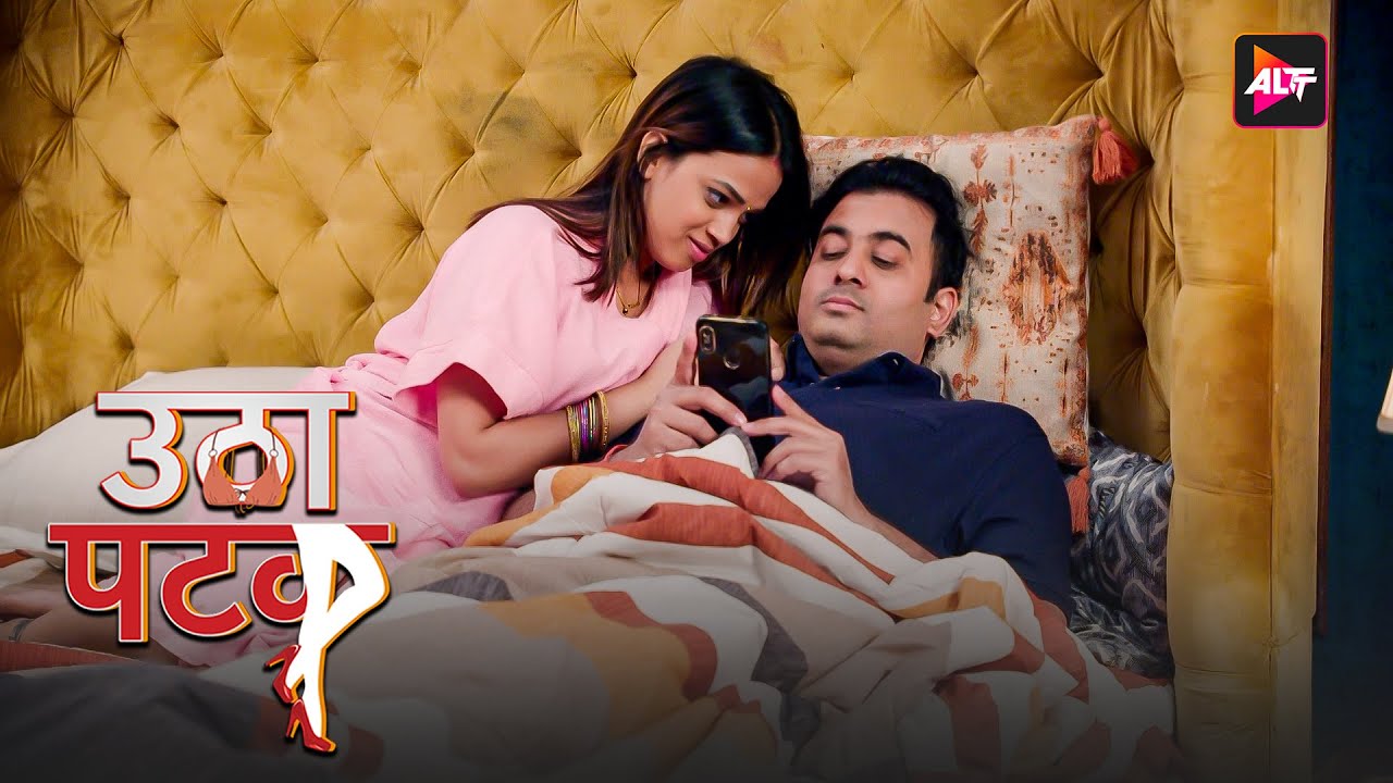 मैंने आपकी Profile देखी बहौत हॉट है  Utha Patak Season 1 | Utha Patak – Jawaani Ke Jhatke