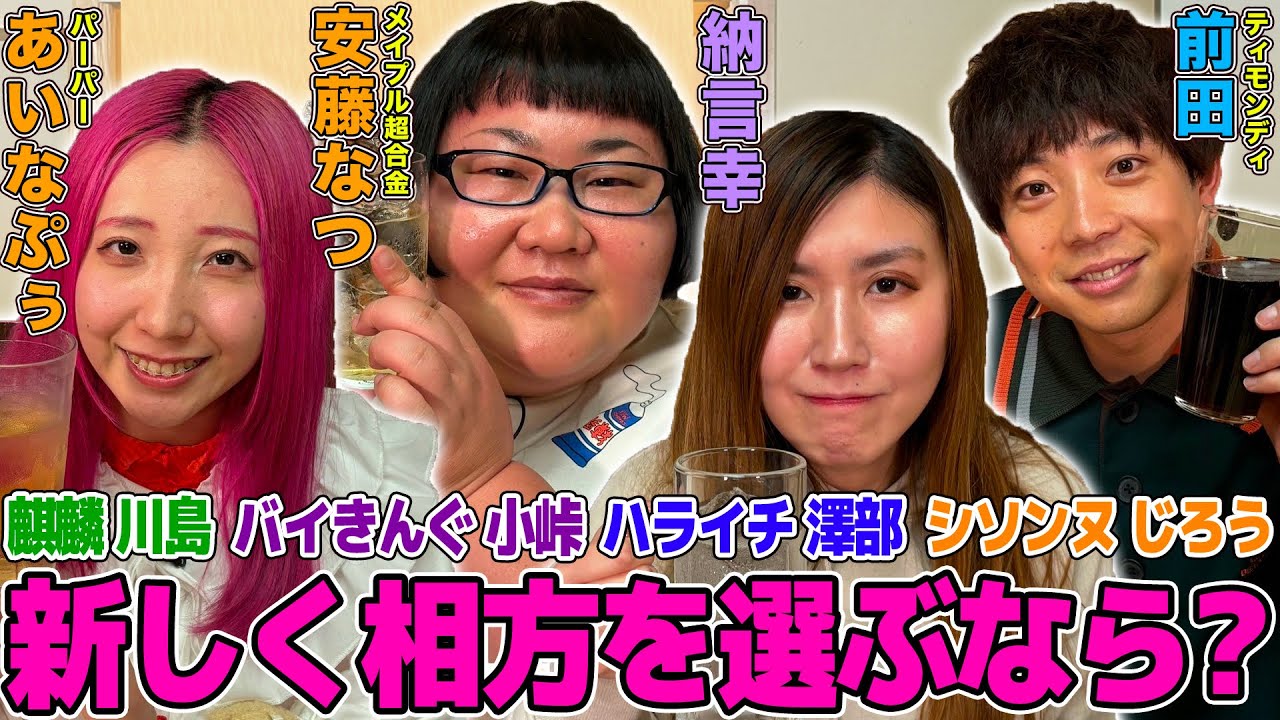 【妄想トーク】女芸人３人が“もし新しく相方を選び直すなら”誰を選ぶ！？麒麟川島、バイきんぐ小峠、ハライチ澤部！実力派勢揃い！【やさぐれ酒場】
