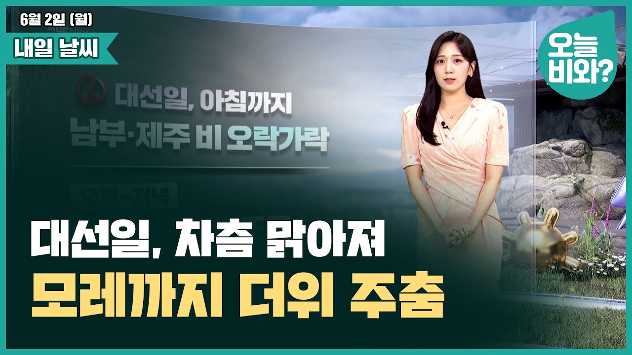 [날씨] 