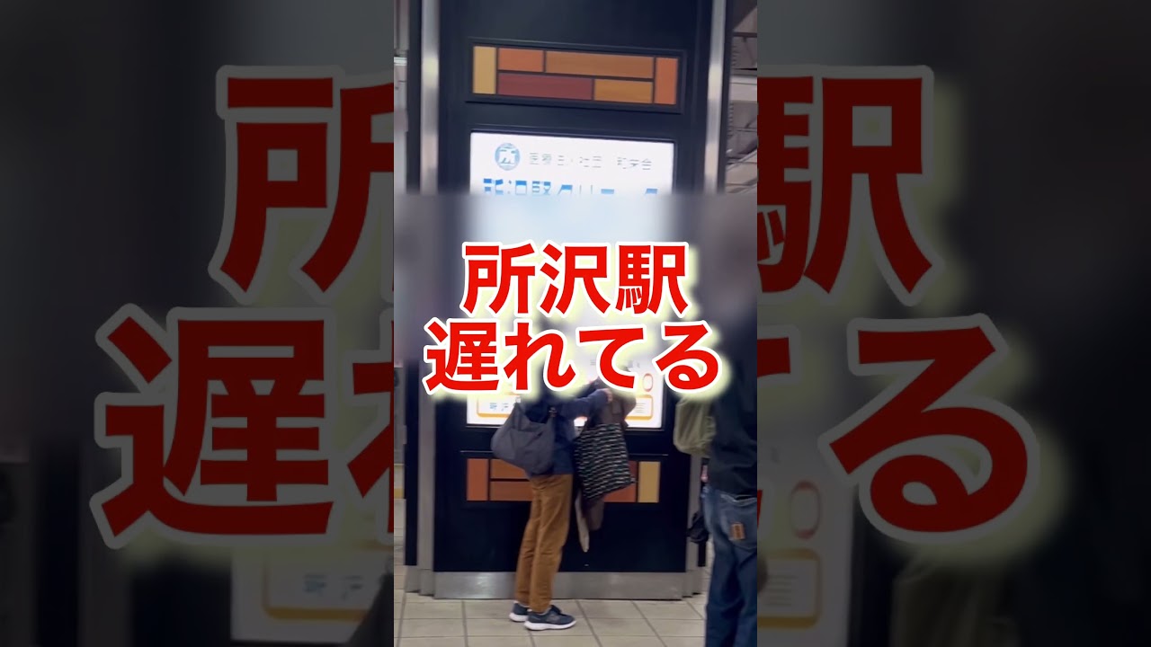 救護活動のため、今朝の列車が遅れてます！ #西武線 #遅延