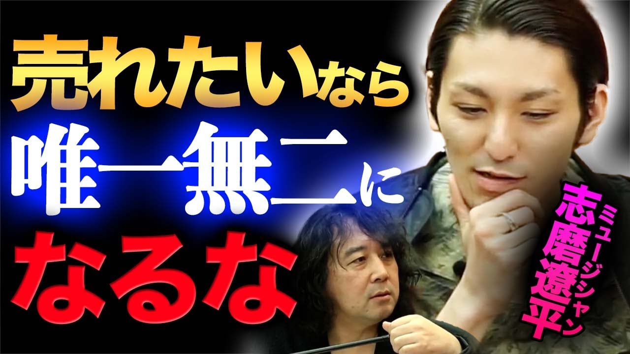 【悲劇】クリエイター・アーティスト志望が唯一無二になっても意味がない理由【山田玲司/切り抜き】