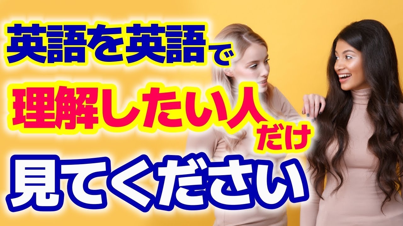 【英語聞き流し・リスニングクイズ】スピードが命。英語を英語で理解しまくる