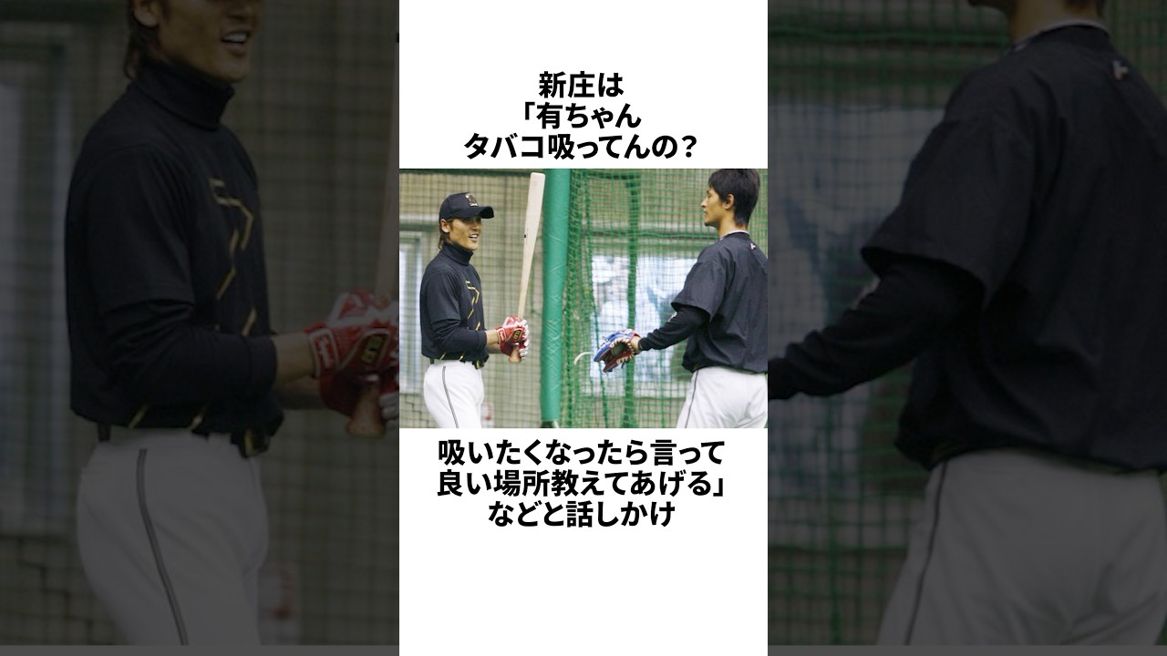 「孤立無援のダルにタバコを勧めた」新庄剛志とダルビッシュ有についての雑学#野球#野球雑学#北海道日本ハムファイターズ