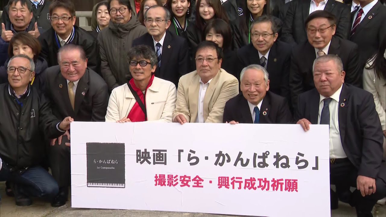 映画「ら・かんぱねら」俳優の伊原剛志さんがクランクイン前に安全祈願　独学で演奏した漁師の実話