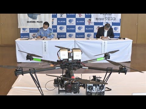 行方不明者の捜索にドローンなど活用へ　警察と岡山市内の企業が協定