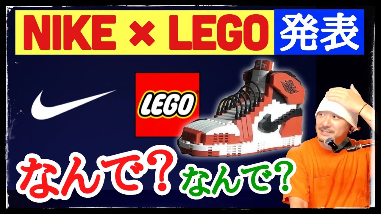 なんでなん？ナイキがレゴと長期コラボ発表！その理由を解説します