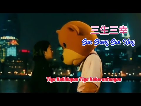 三生三幸 - San Sheng San Xing - 海来阿木 - Hai Lai A Mu - New Songs 2022