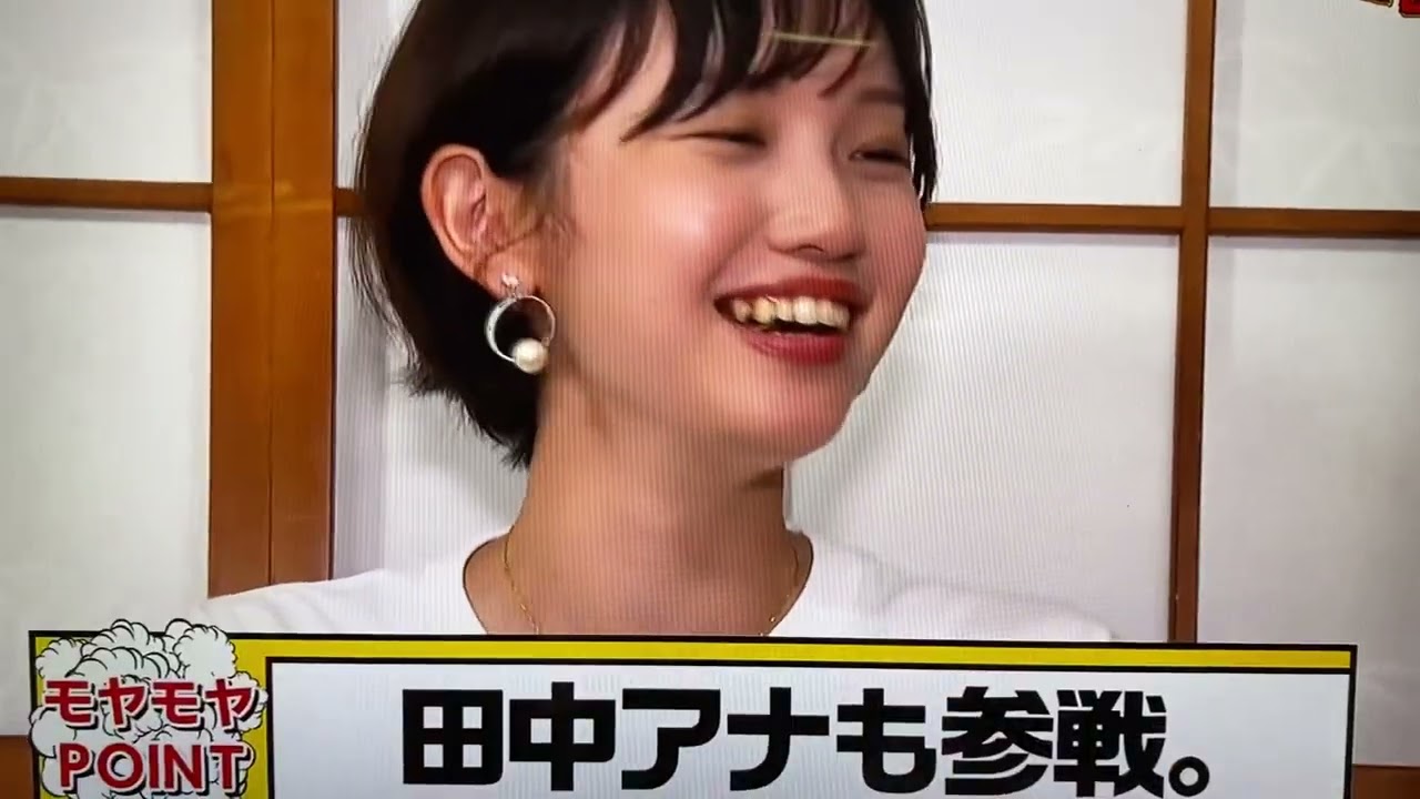 田中アナ あ