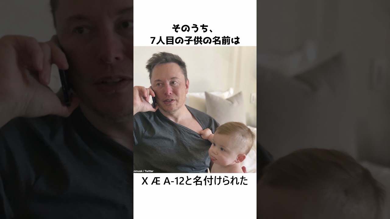 イーロンマスクの子供についての驚きの雑学 #雑学 #shorts