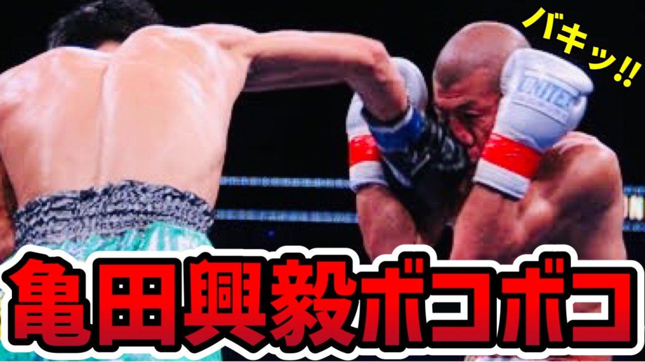 亀田興毅が挑発してフルボッコにされた瞬間･･･。