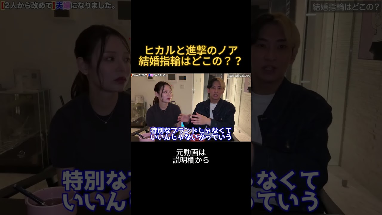 ヒカルと進撃のノアの結婚指輪はどこのやつ？ #ヒカル#進撃のノア #結婚 #結婚指輪
