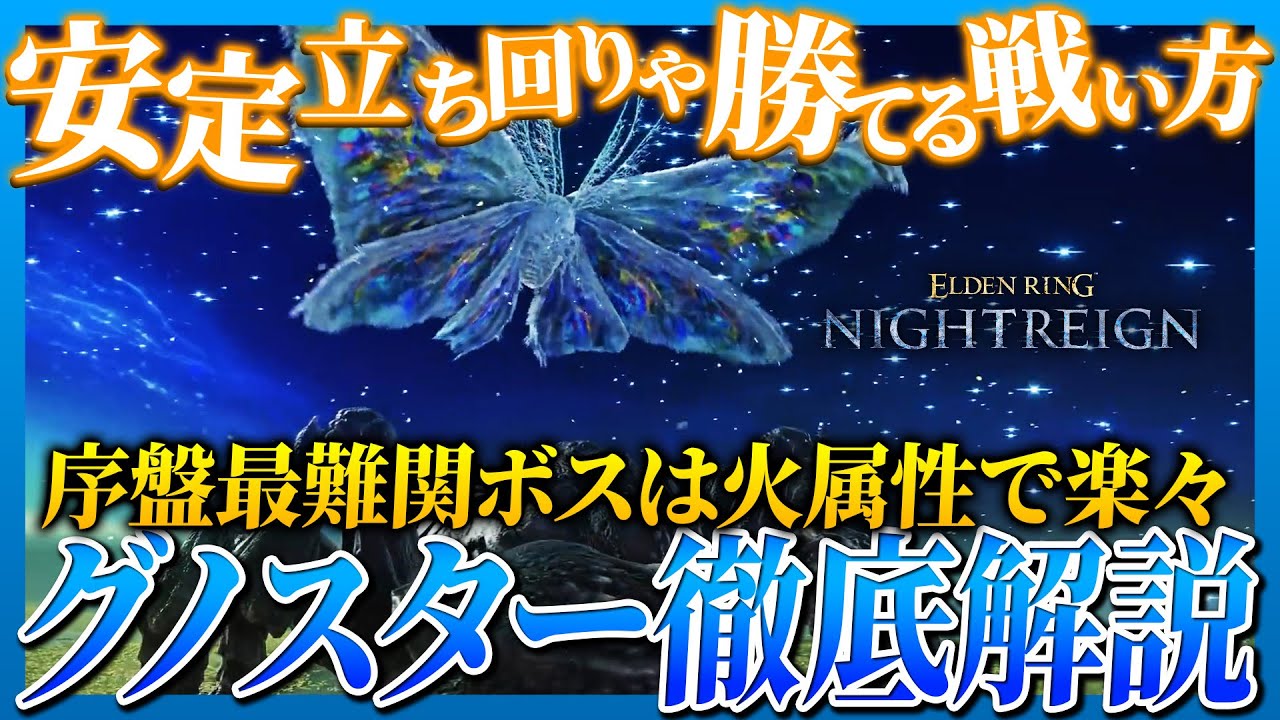 【ナイトレイン】序盤最難関ボス