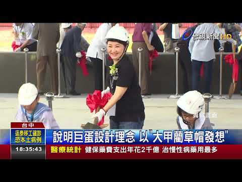 台中巨蛋撞臉澳市民中心 隈研吾反駁