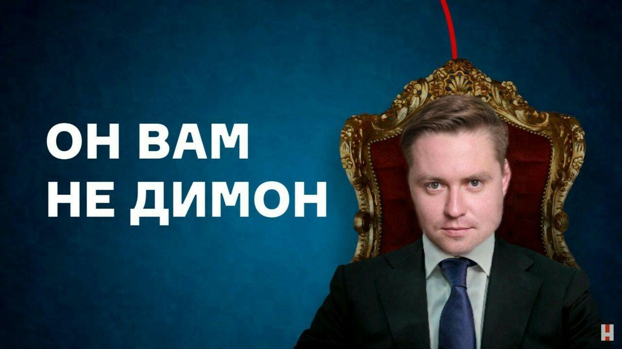 Дмитрий Семёнов - член 