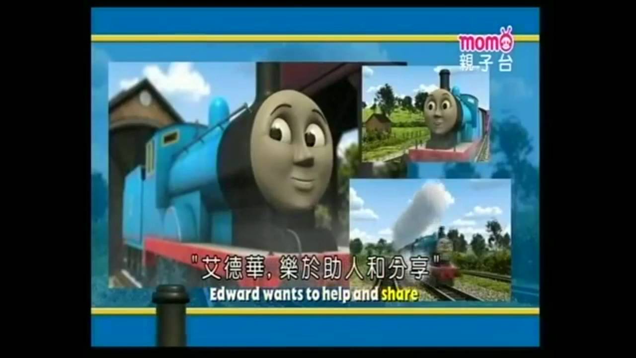 湯馬仕小火車 || Taiwanese Mandarin