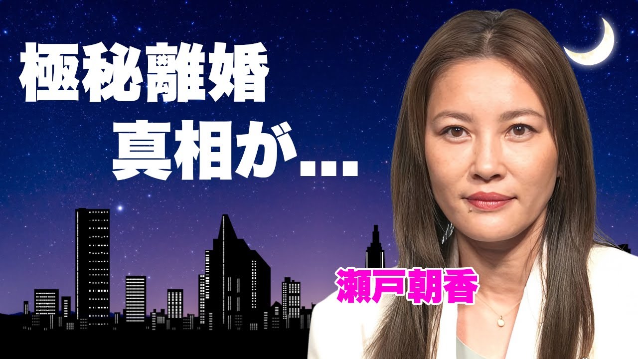 瀬戸朝香が極秘に井ノ原快彦と離婚していた真相...激太りと多重整形で変わり果てた姿に言葉を失う...子供の現在や実は再婚していた実態に驚きを隠せない...