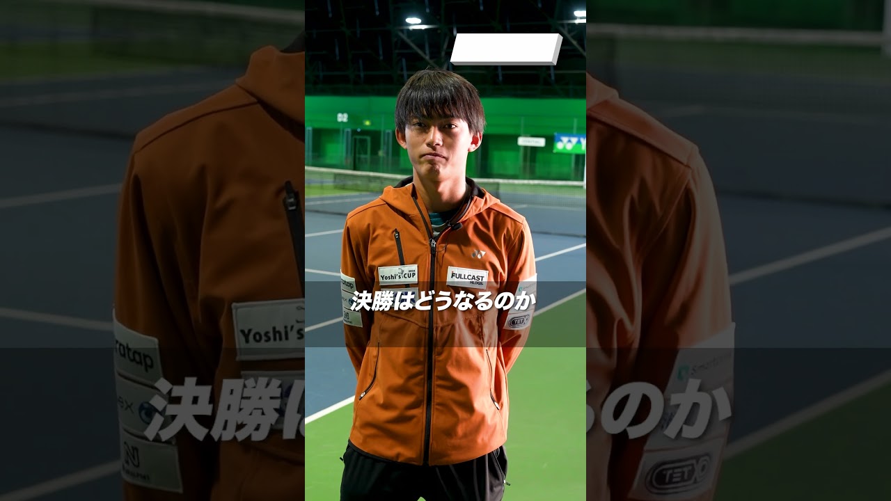 【全戦全勝】川西飛生選手に決勝直前インタビュー！  #tennis  #西岡良仁#yoshiscup scup＃shorts