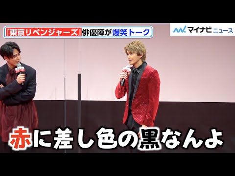 眞栄田郷敦の衣装に、北村匠海ら総ツッコミ！